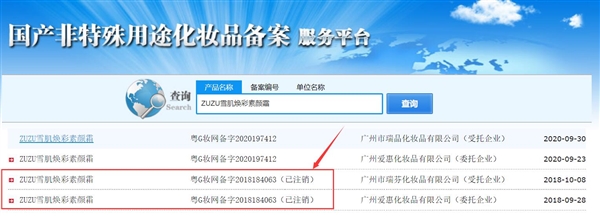辛巴妻子网店违规销售化妆品:客服还对记者爆粗口