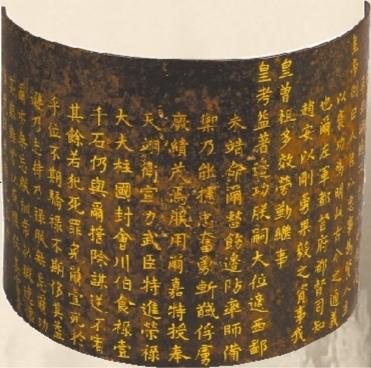 会川伯赵安金字免死铁券现藏甘肃省博物馆 供图&middot;甘肃省博物馆