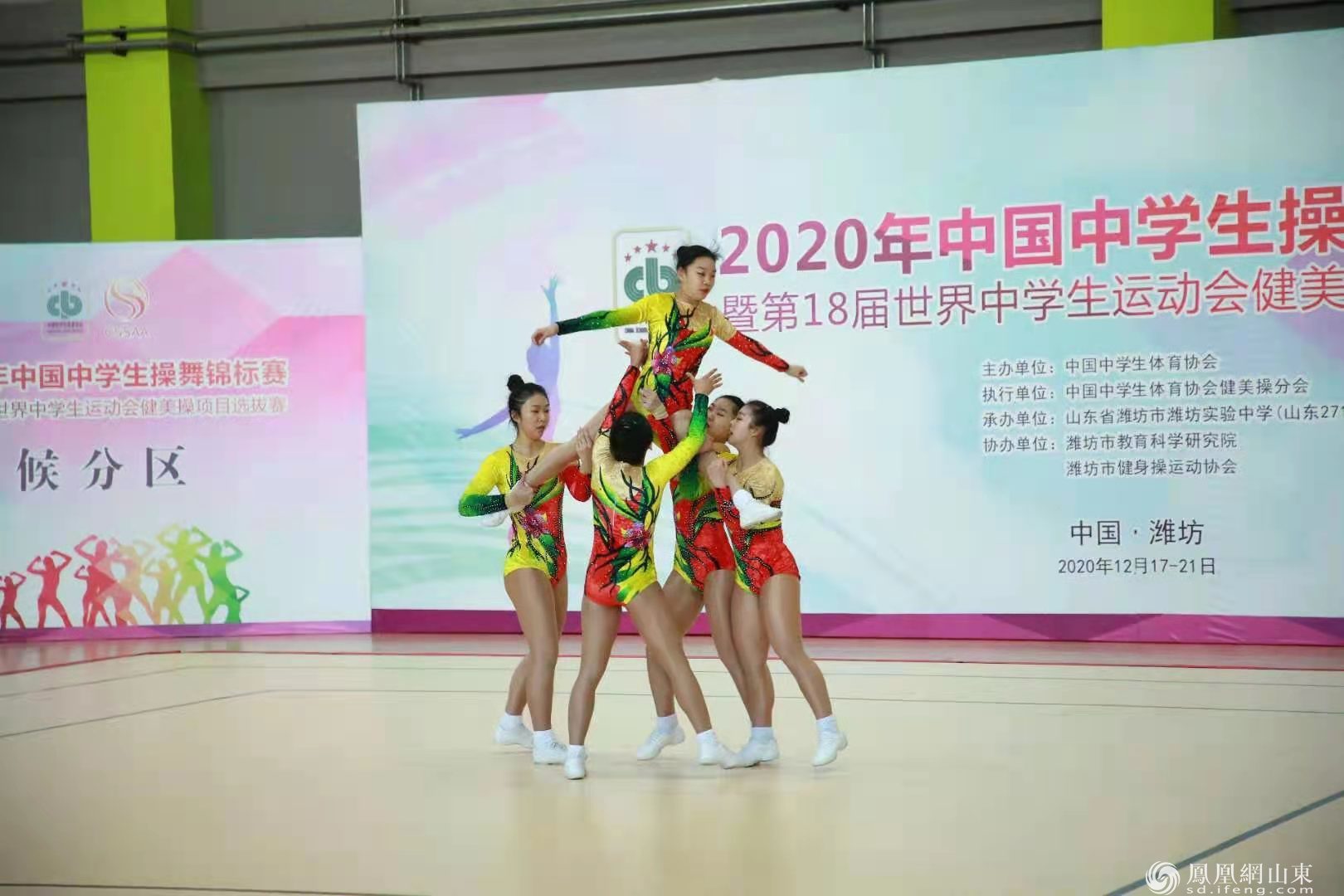 2020年中国中学生操舞锦标赛暨第18届世界中学生运动会健美操项目选拔赛在潍坊实验中学举办