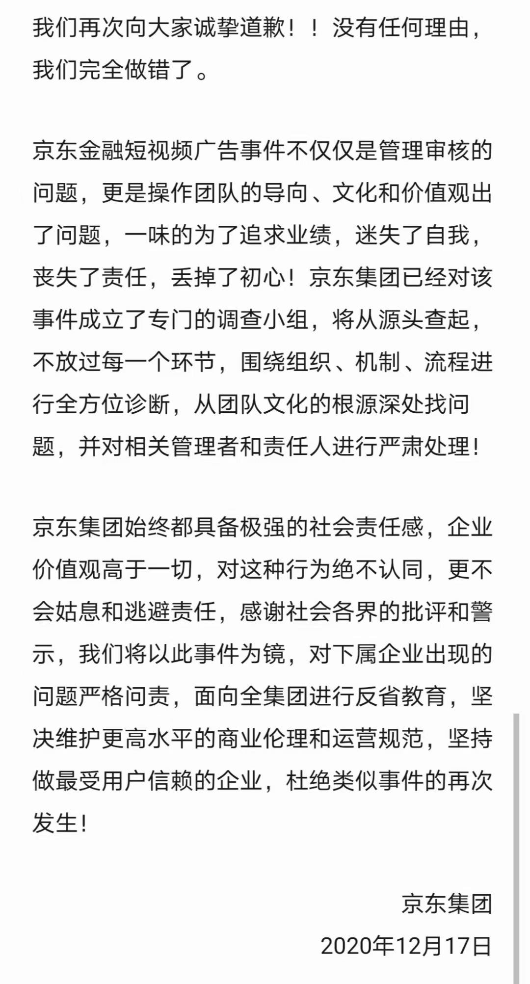 京东就低俗广告致歉:完全做错了 将从团队文化根源深处找问题