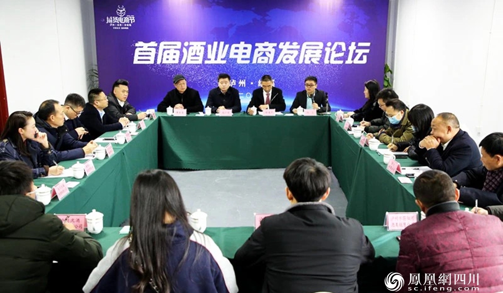 纵论酒业销售新模式 中国·酒街首届酒业电商发展论坛举行