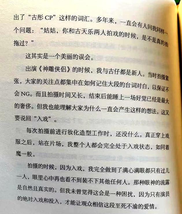 李若彤在新书中谈古天乐