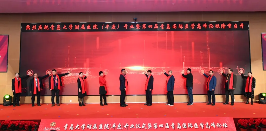 平度市副市长于敬军、青岛大学附属医院平度院区党工委书记李玉明与专科联盟成员单位代表共同启动胶东半岛专科联盟。