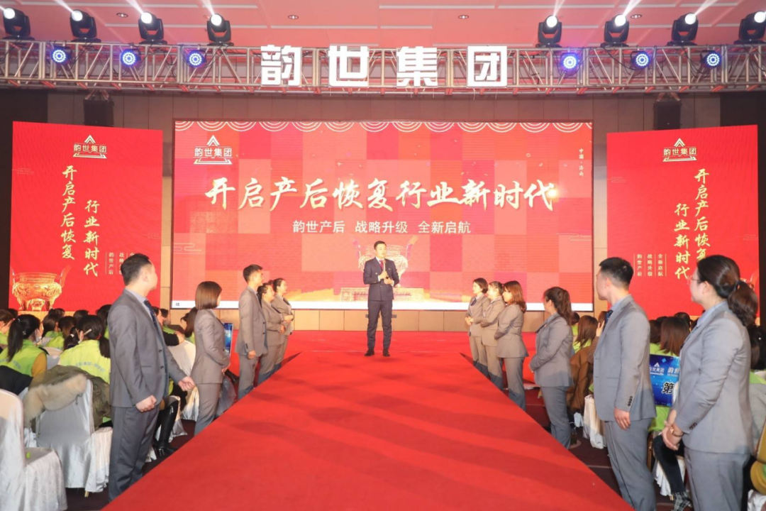 韵世集团2021战略升级，开启产后恢复行业新时代！