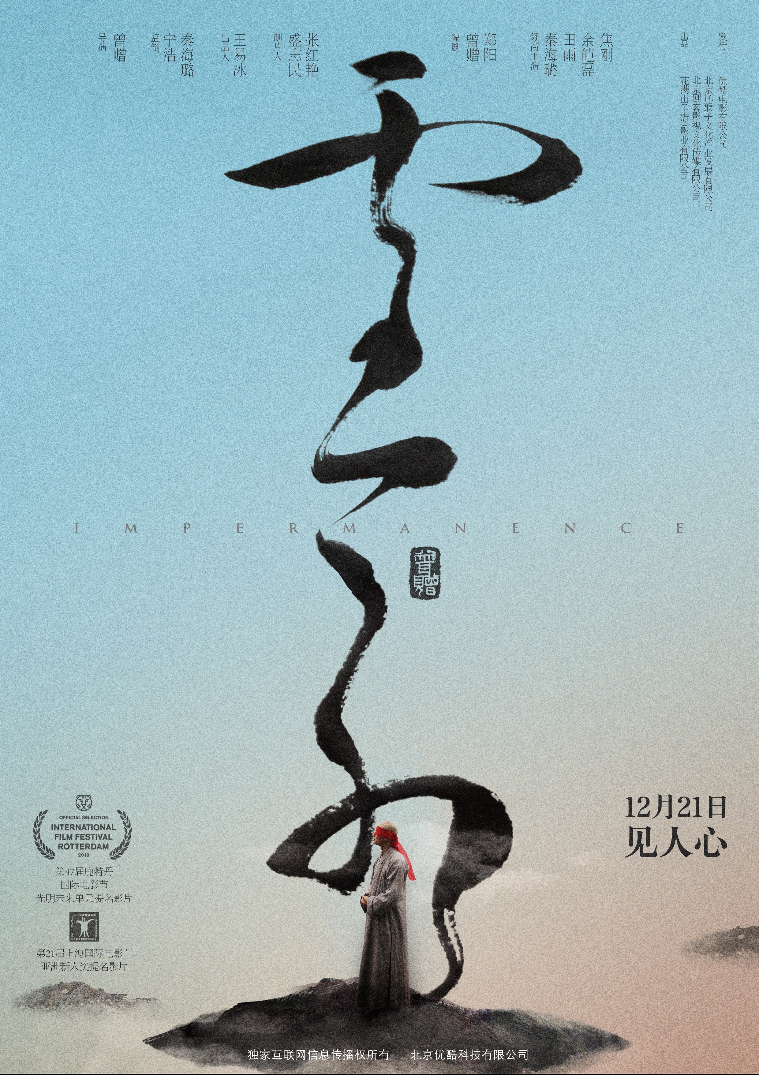 电影《云水》海报