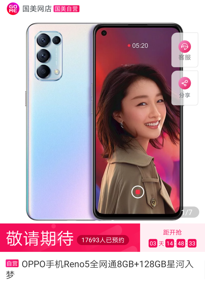 OPPO Reno5系列新品发布国美预约新机正当时_凤凰网