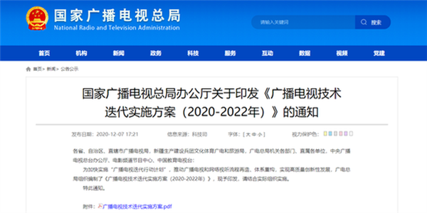 定了!我国将关停标清频道 全力发展4K/8K超高清视频