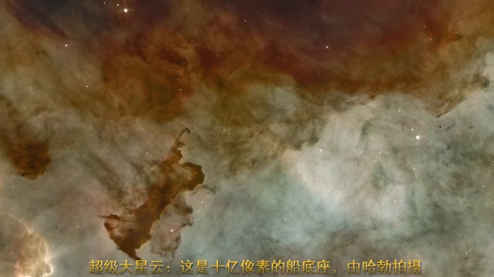 超级大星云：这是十亿像素的船底座，由哈勃拍摄