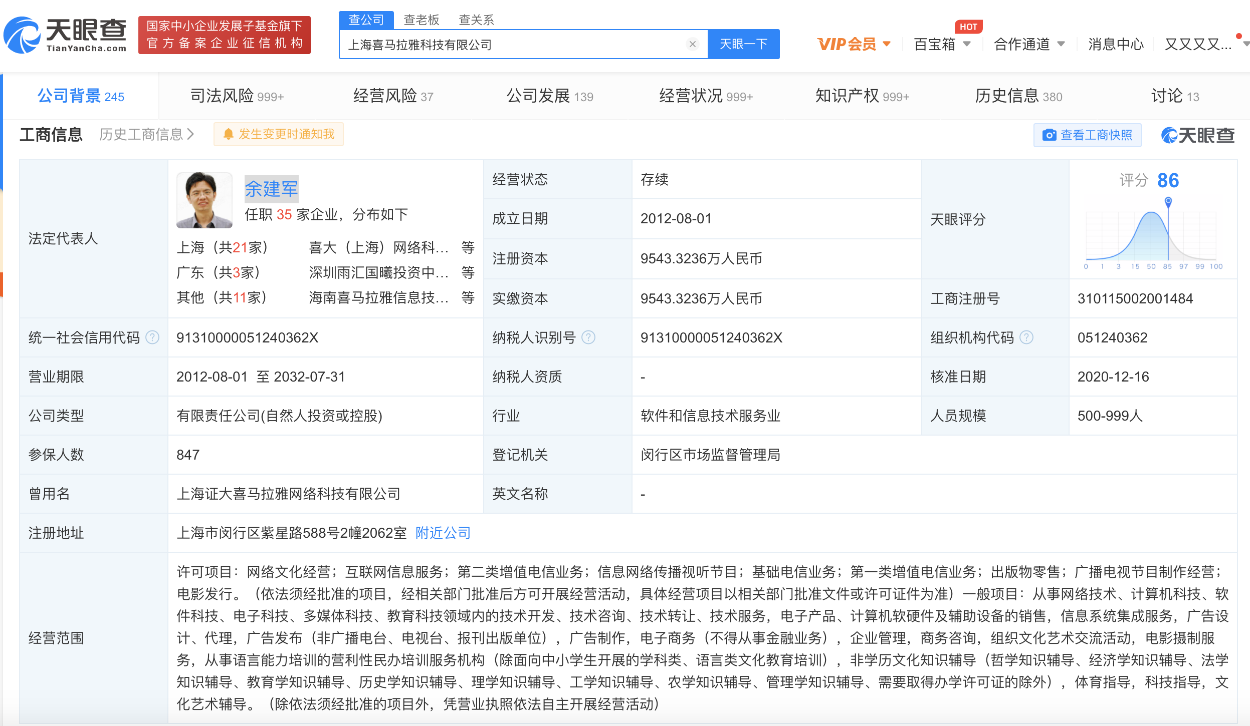 喜马拉雅关联公司经营范围调整 新增培训服务辅导