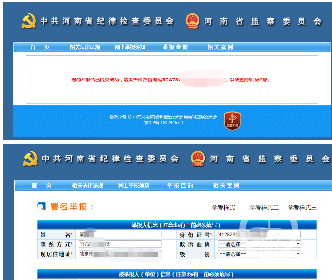 ▲举报人向河南省纪委监委官网实名举报陈林。图片来源/举报贴