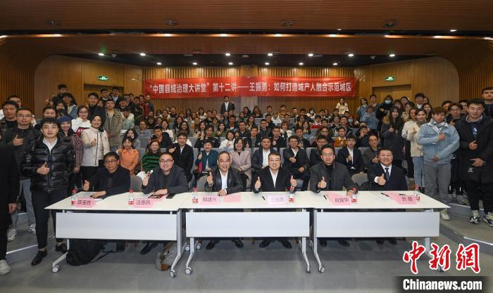 13日晚，“中国县域治理大讲堂”第十二讲在浙江大学举行。　王刚 摄