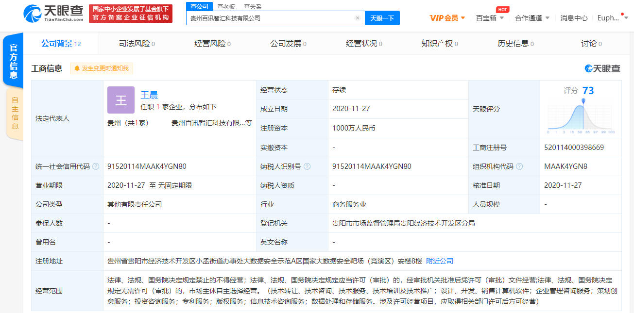 大数据时代的贵阳百度公司：引领行业变革