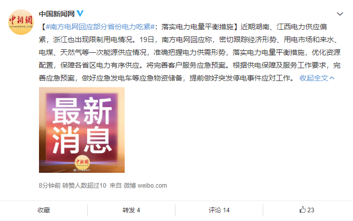 湖南、江西等省份电力供应偏紧 南方电网回应