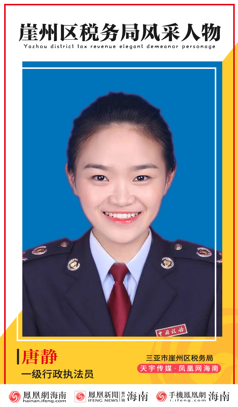 崖州区税务局风采人物唐静祖国的未来就要趁年轻奋发图强夯实基础