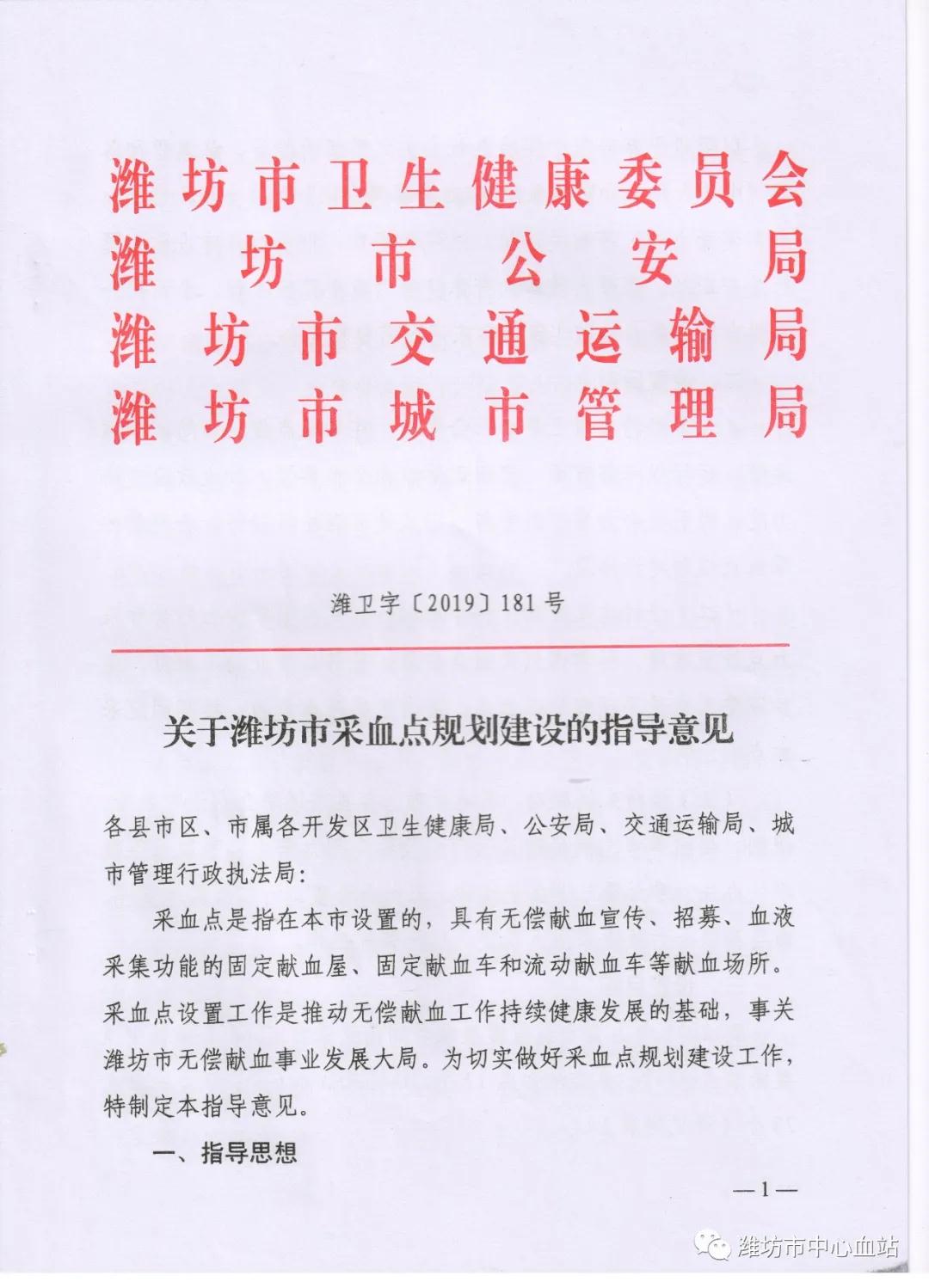 潍坊市中心血站站长在全省血站站长会议上作无偿献血工作典型发言