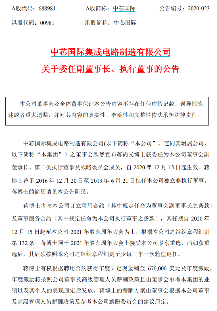 4000亿中芯国际被曝"内讧!ceo梁孟松提出辞呈 背后发生了什么?