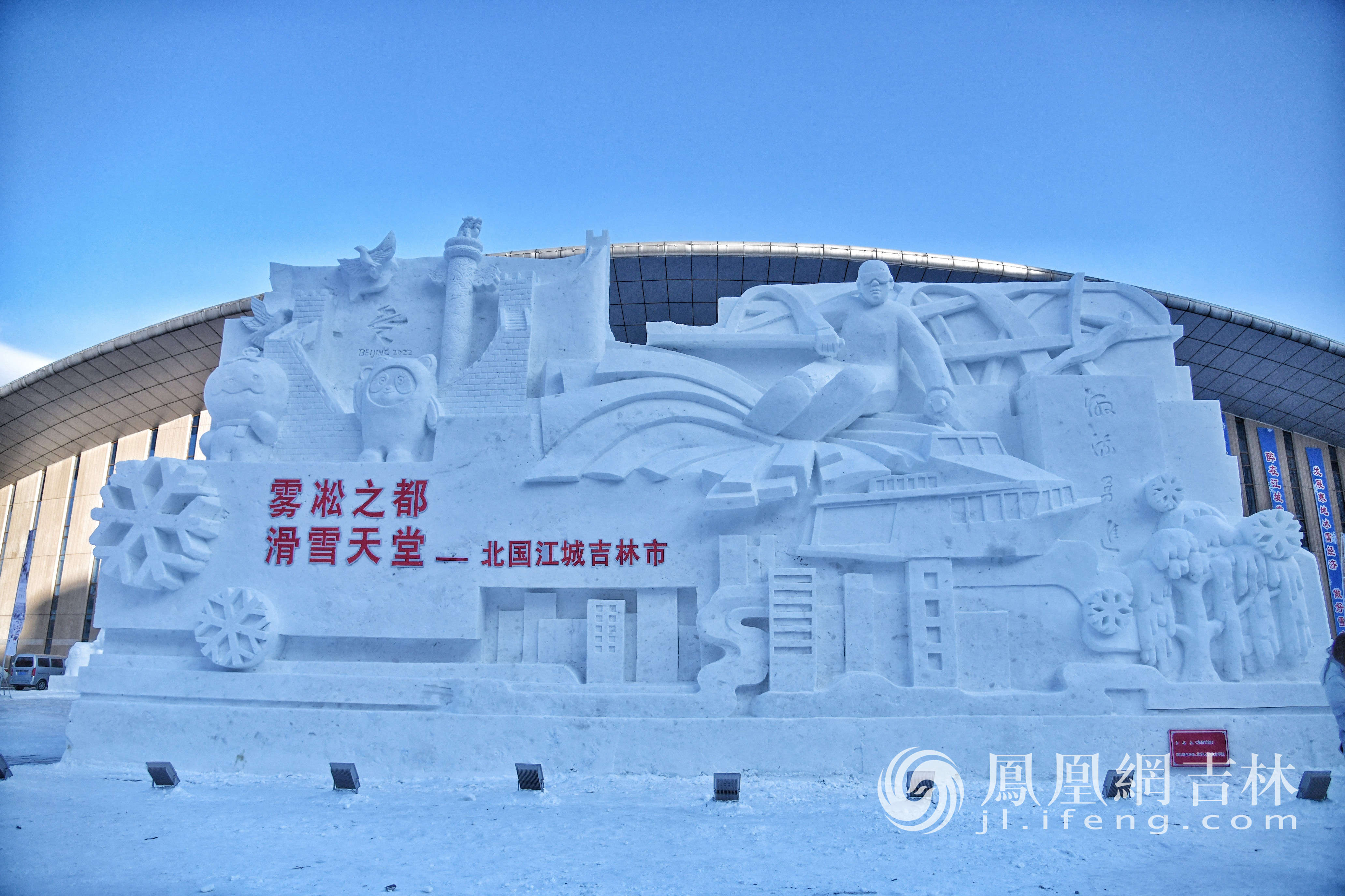 第26届中国&middot;吉林国际雾凇冰雪节开幕。梁琪佳摄