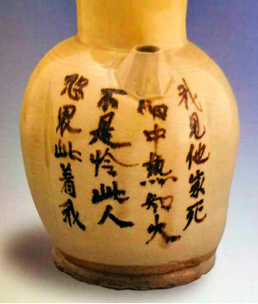 （铜官窑“我见他家死”壶）
