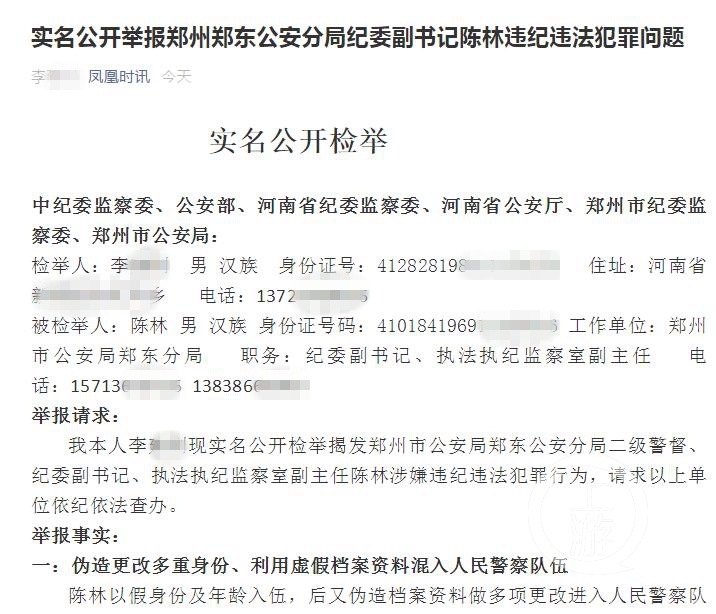 ▲举报人李先生发贴实名举报陈林。图片来源/举报贴