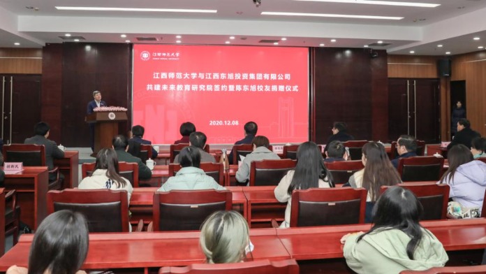 江西师范大学与江西东旭投资集团有限公司共建未来教育研究院