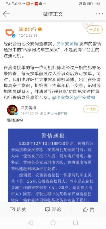 黑车通过微信聊天接单侵犯女乘客 网约车躺枪(图2)