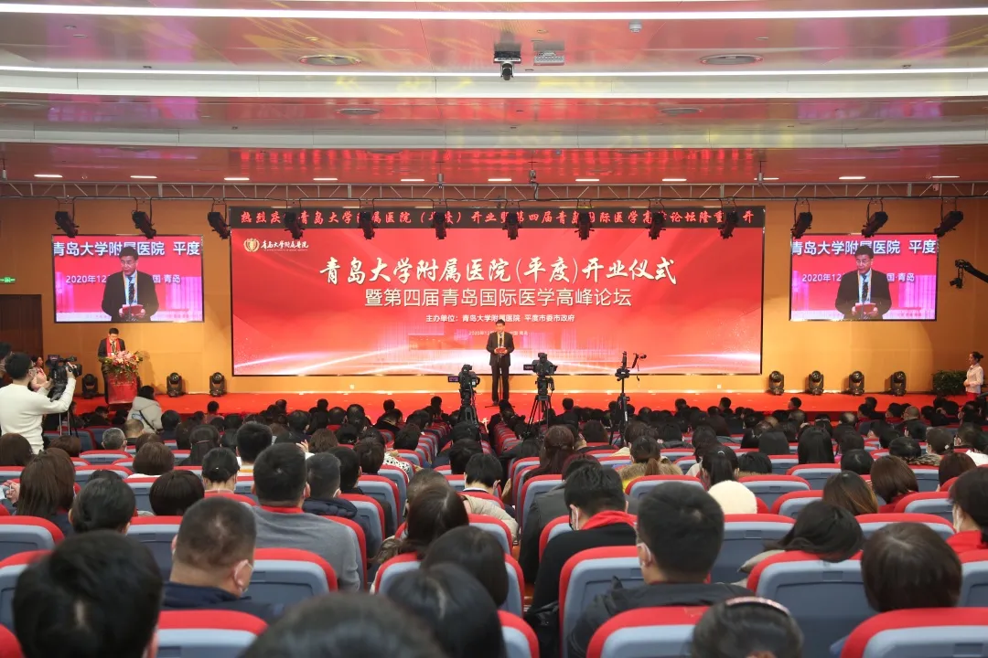 助力青岛创建国家区域医疗中心，青大附院平度院区开业