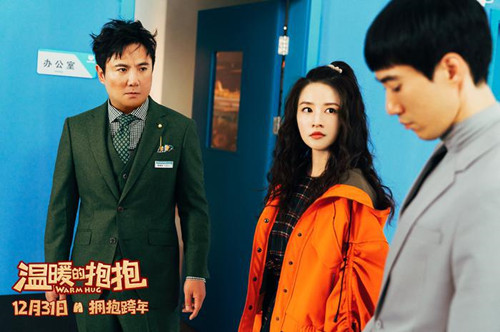 常远李沁沈腾电影《温暖的抱抱》即将上映 欢乐跨年