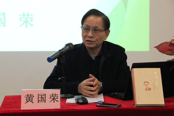 黄国荣在作主题讲座