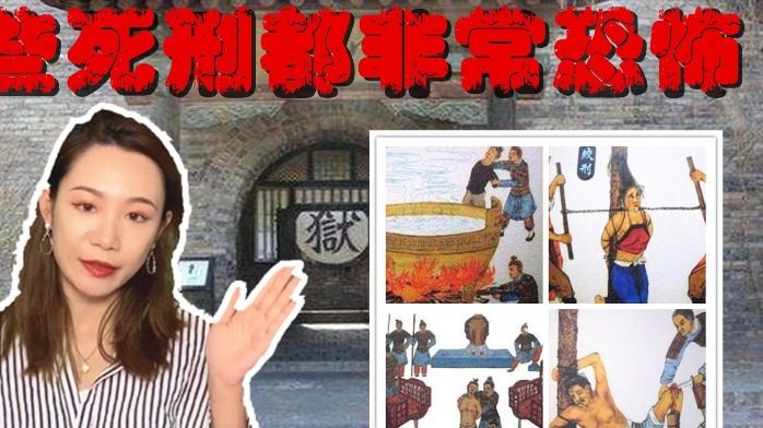 古代都有哪些死刑呢?每一种都非常恐怖,其中最残忍的居然是它_凤凰网视频_凤凰网
