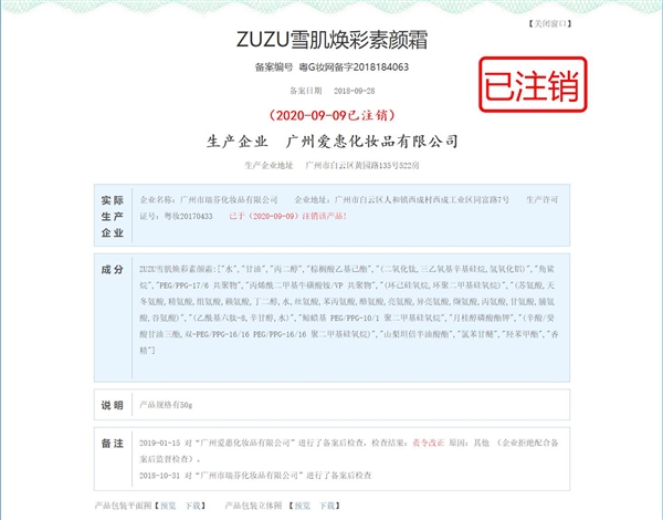 辛巴妻子网店违规销售化妆品:客服还对记者爆粗口