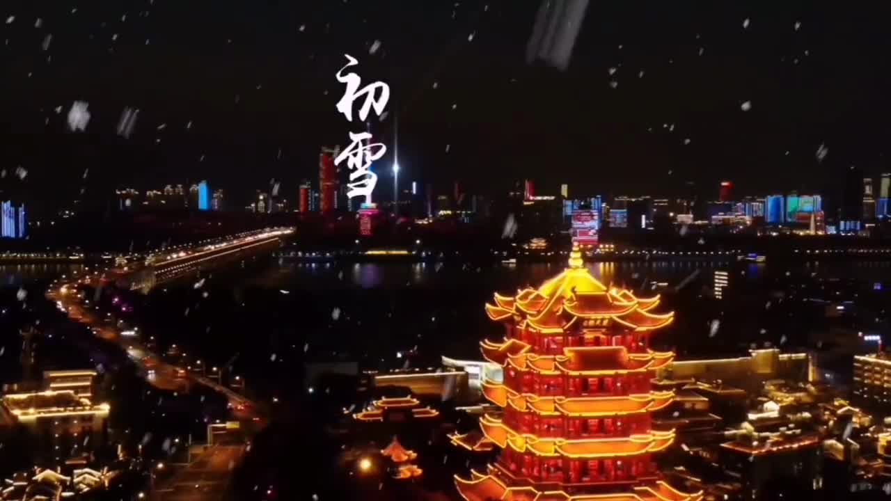 雪夜航拍黄鹤楼 这不平凡的一年在雪景中划上句号