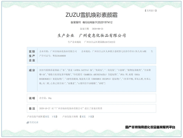 辛巴妻子网店违规销售化妆品:客服还对记者爆粗口