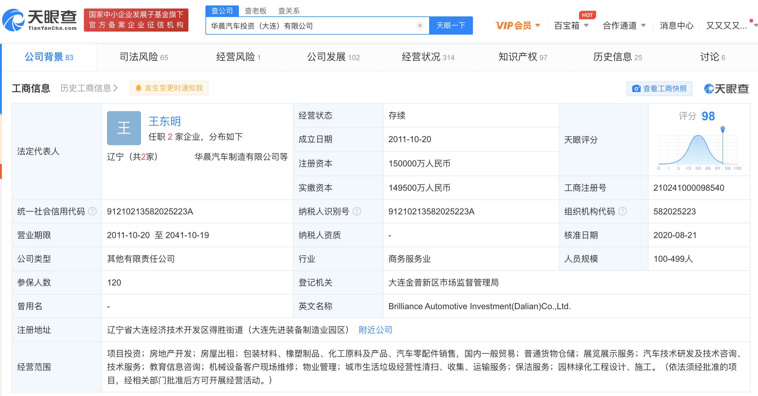 华晨汽车关联公司及其法人代表被限制消费
