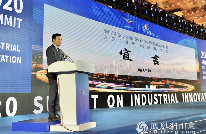青企峰会2020产业创新大会在济南举行