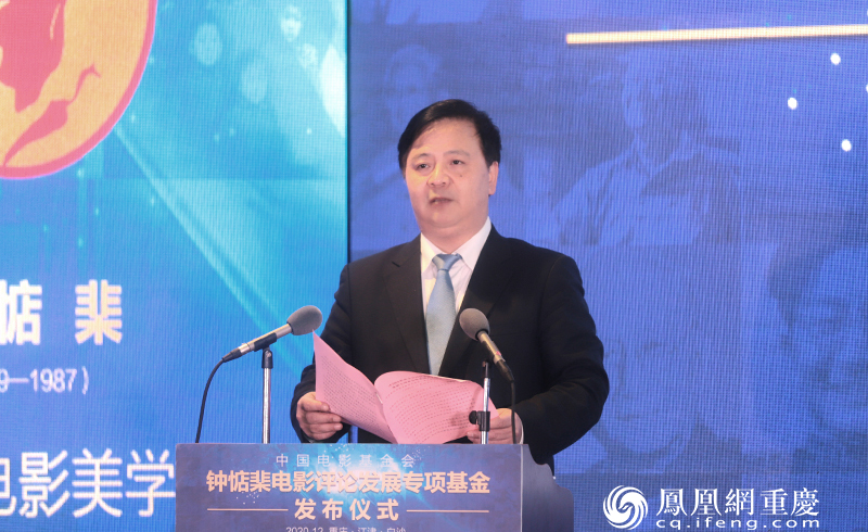 重庆市委宣传部副部长、市电影局局长张洪斌主持发布仪式