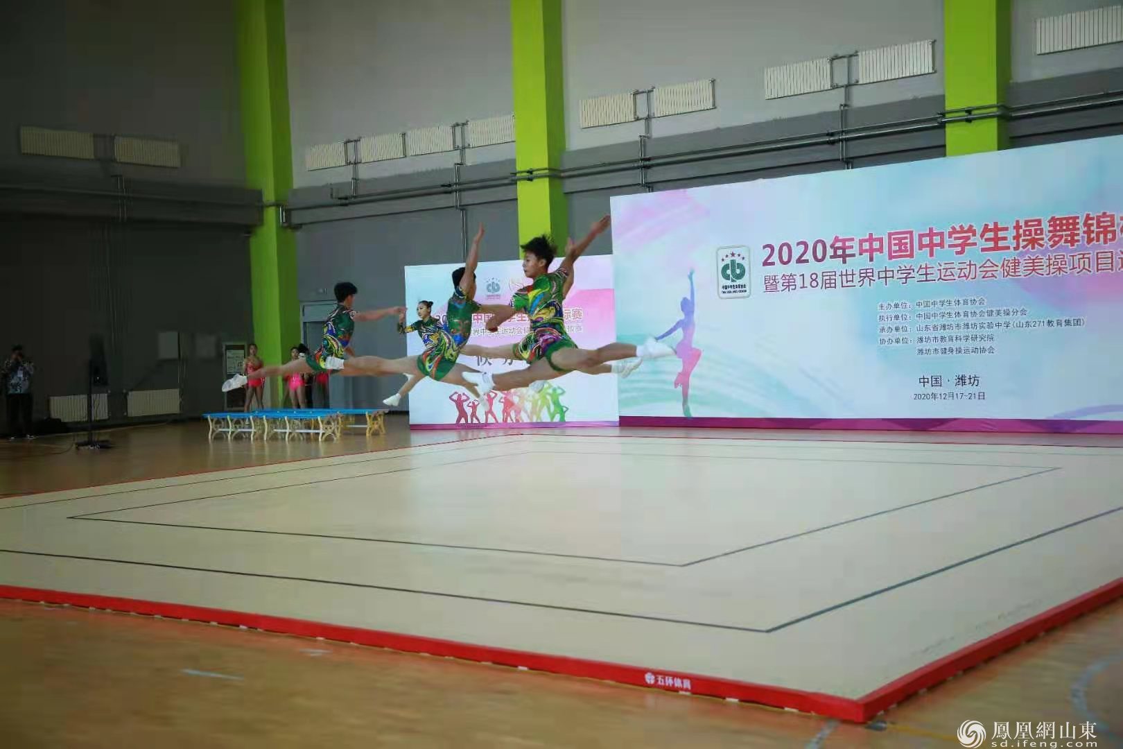 2020年中国中学生操舞锦标赛暨第18届世界中学生运动会健美操项目选拔赛在潍坊实验中学举办
