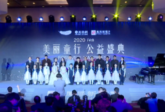 2020凤凰网“美丽童行”公益盛典互佩徽章环节