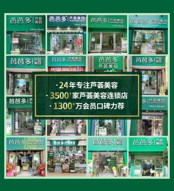 领鲜行业芭芭多首创芦荟灌肤项目引发芦荟护理新浪潮