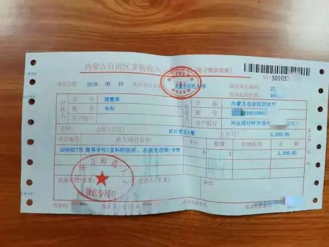2200元学费电子缴款收据
