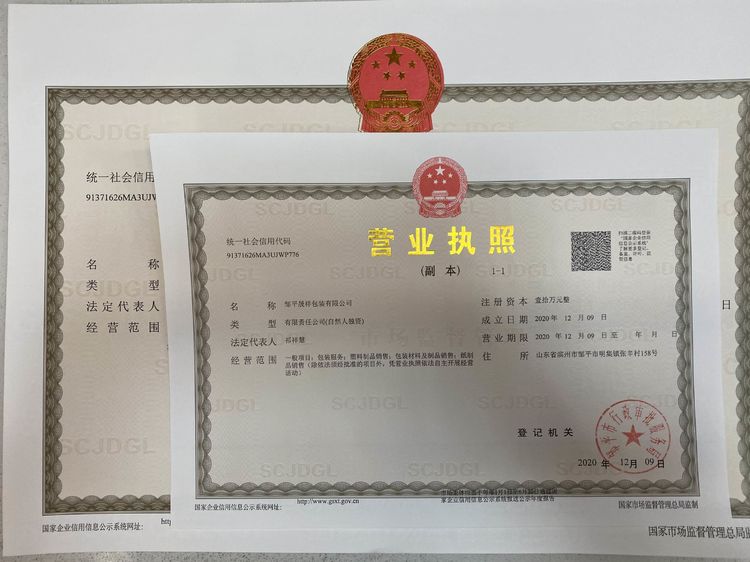 这是省会经济圈探索"全域通办"一体化合作后首张异地颁发的营业执照.