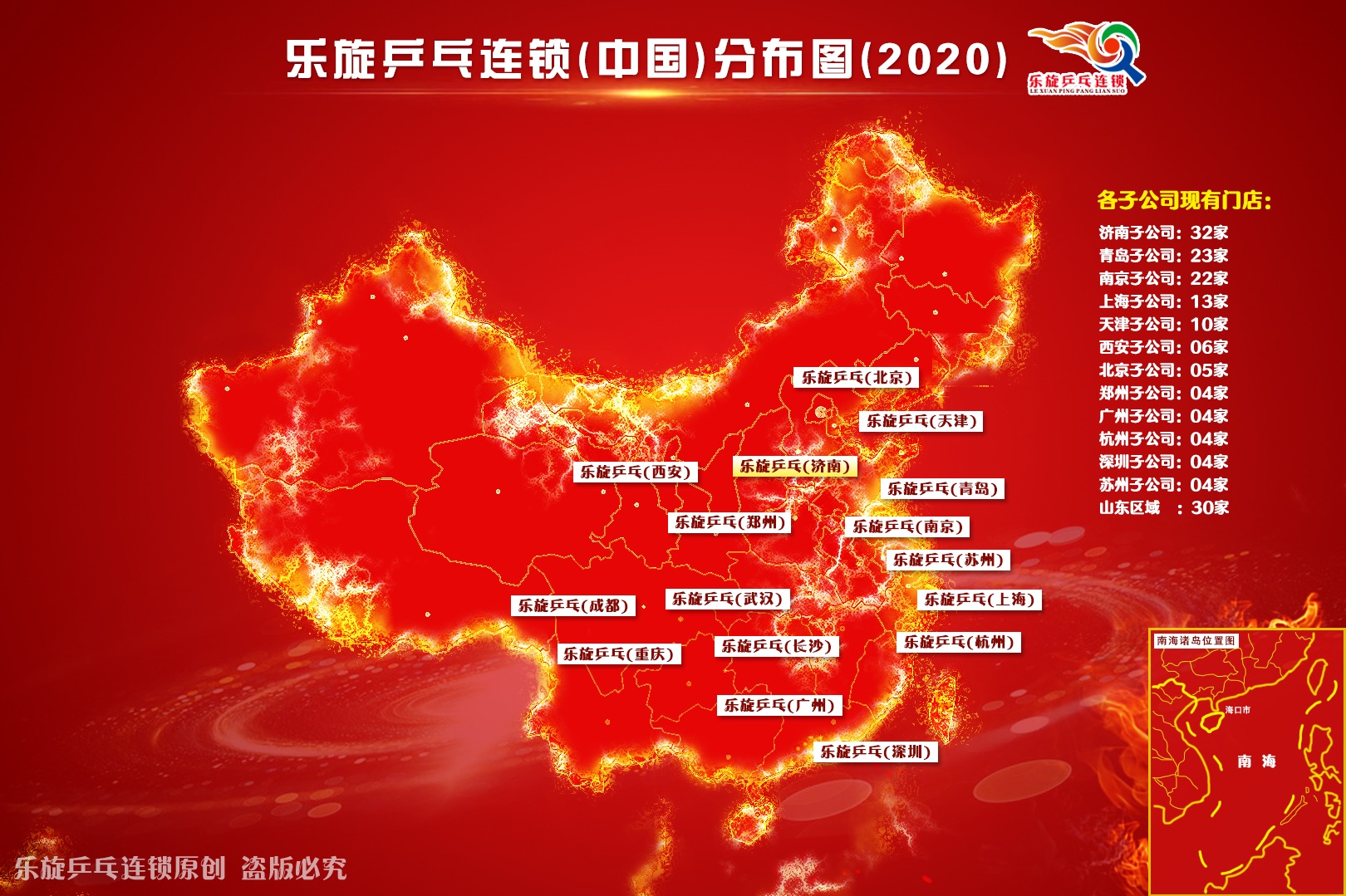 乐旋乒乓连锁(中国)分布图(2020)。