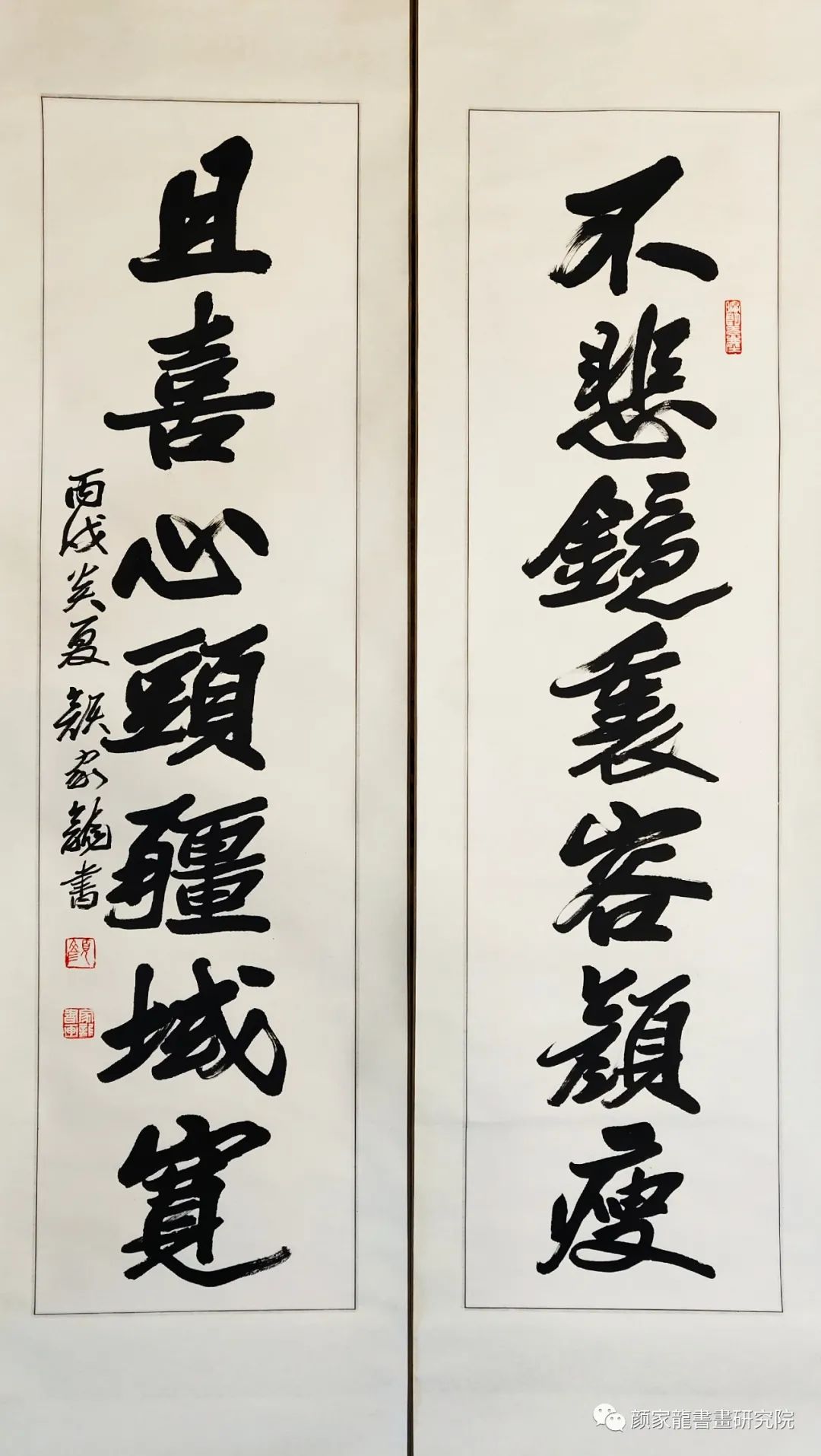 德厚流光——颜家龙先生书法对联品鉴会