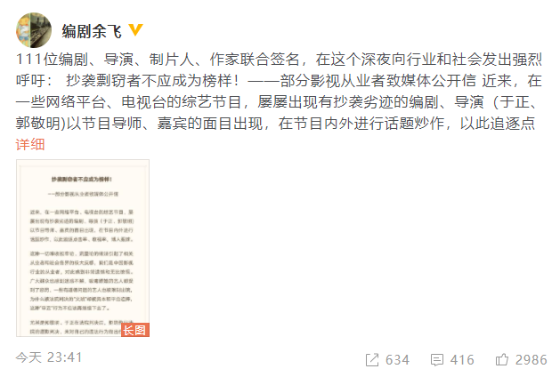 111位业内人士联名抵制于正郭敬明,抄袭剽窃者不应成为榜样！