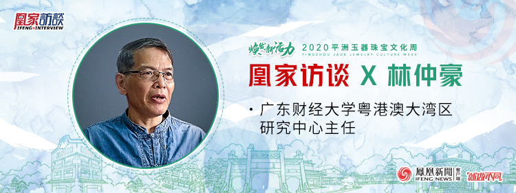 凰家访谈|林仲豪：让平洲玉器“头回客”变“回头客”，诚信品牌尤为重要