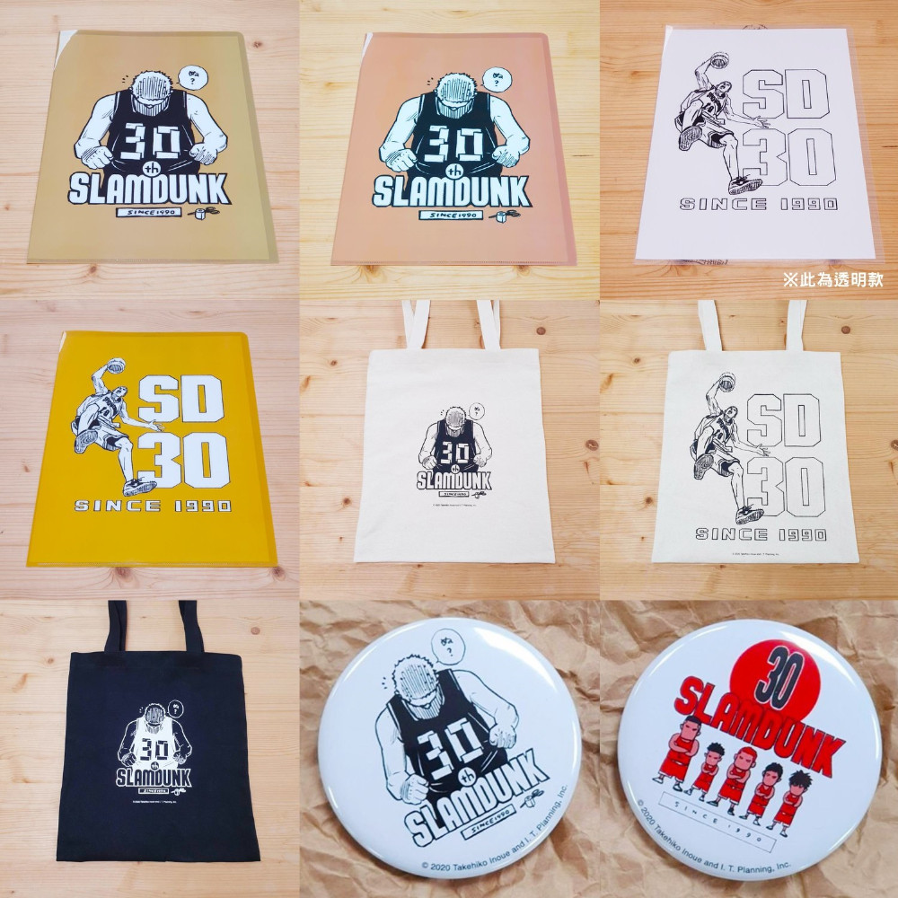 《灌篮高手》30周年纪念品