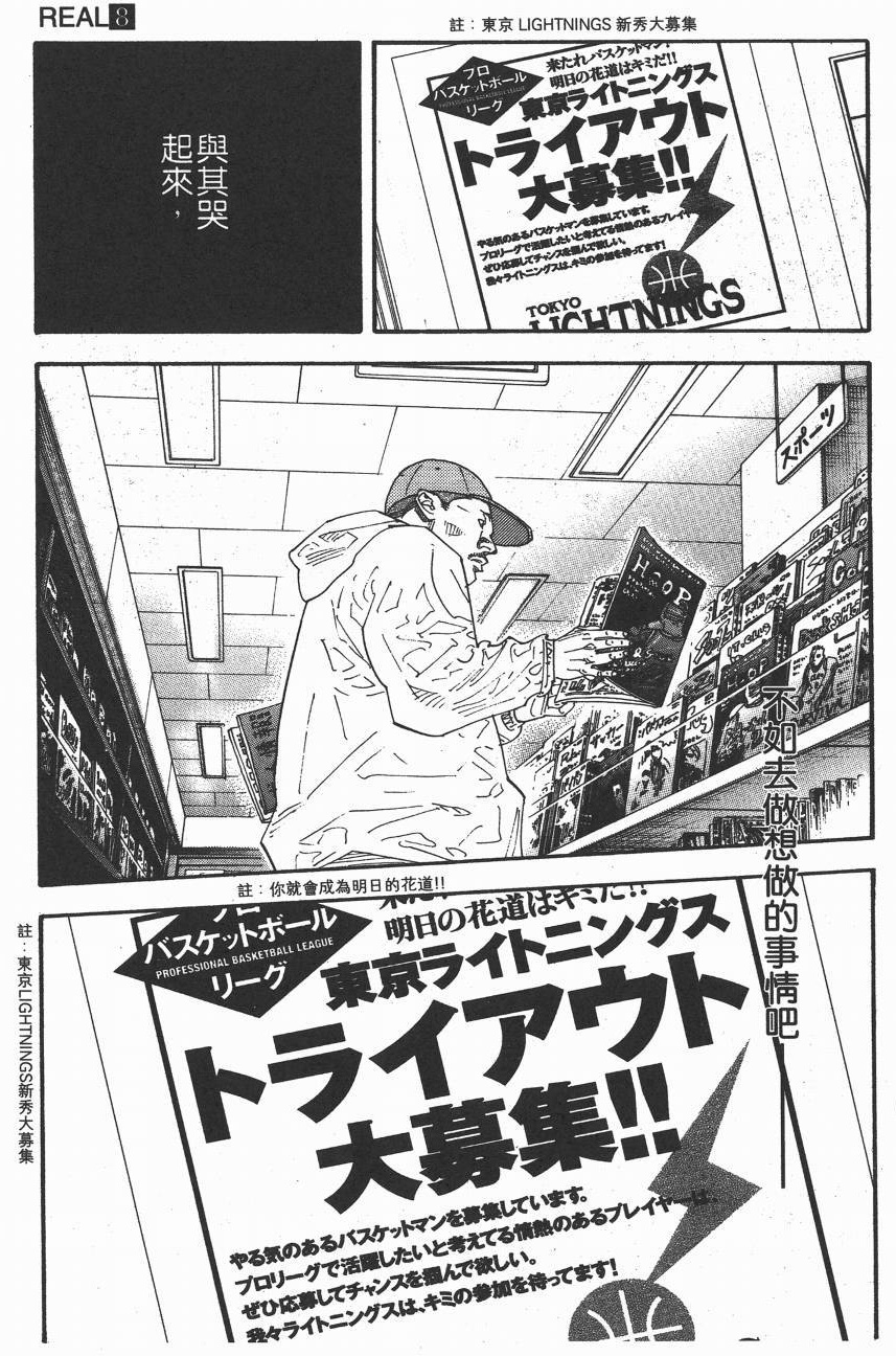 《REAL》海报出现了“花道”的名字