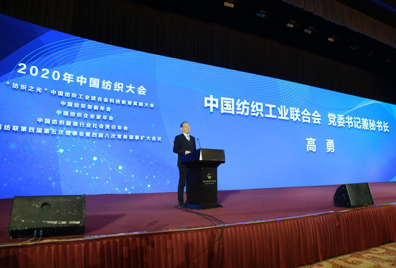 图为中国纺织工业联合会党委书记兼秘书长高勇讲话
