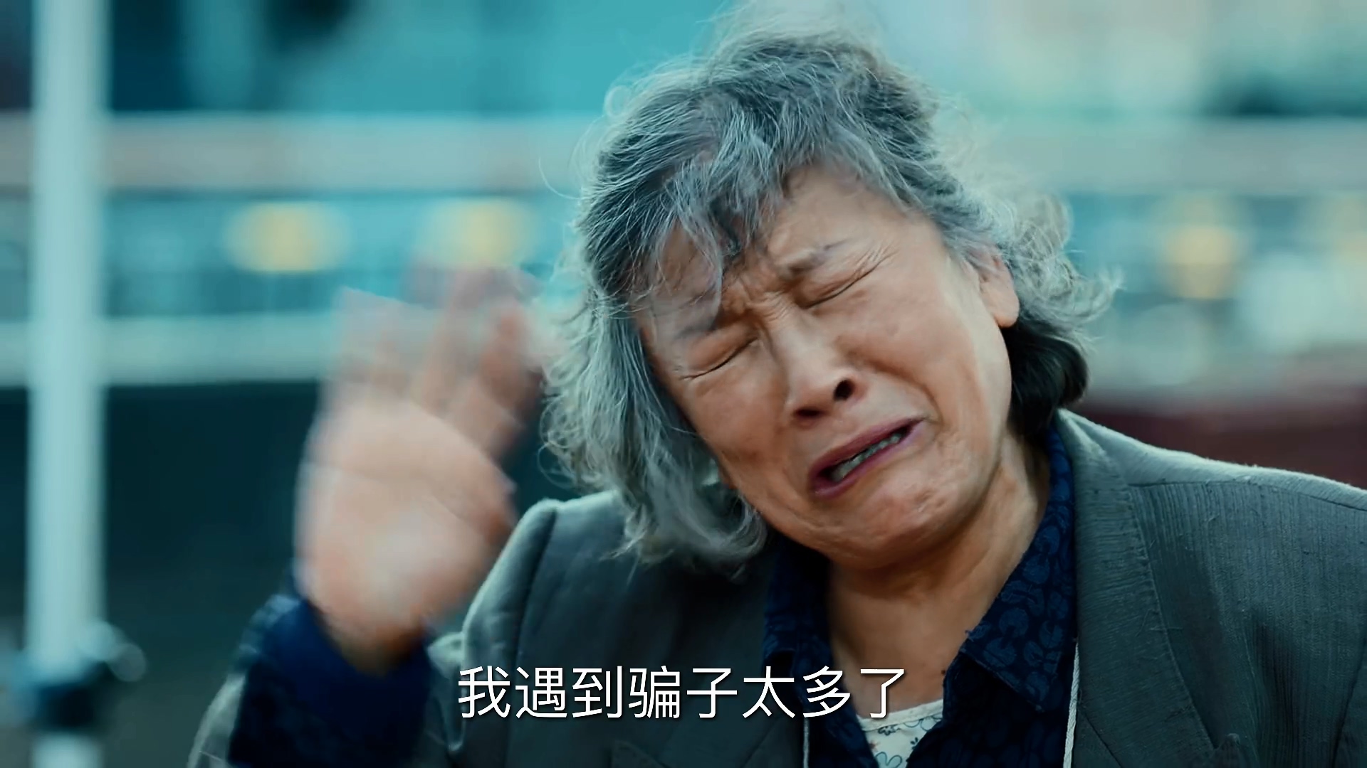 宋春丽的表演让人动容