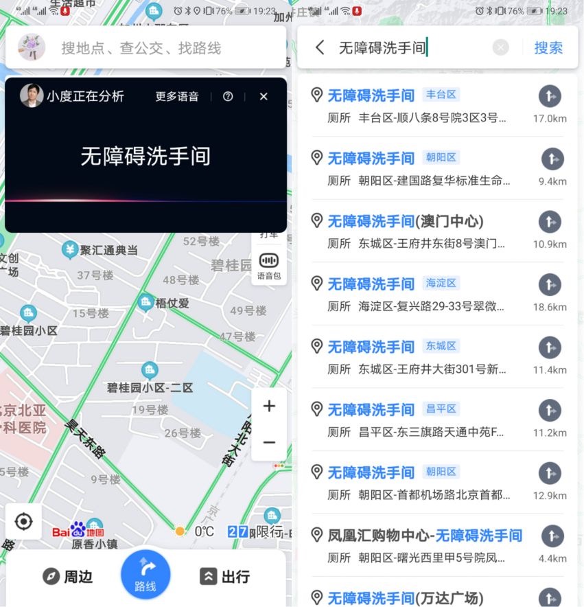 百度地图：已实现针对视障人士的全场景语音交互 提供无障碍电梯、洗手间查询