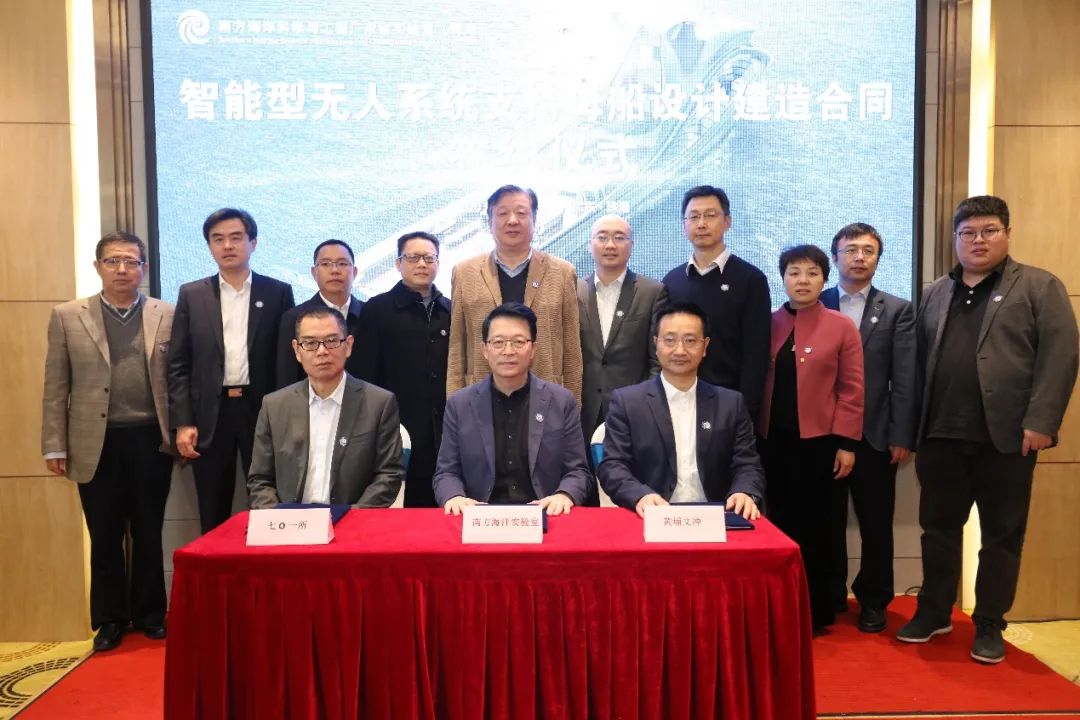 智能型无人系统母船设计建造签约仪式合影